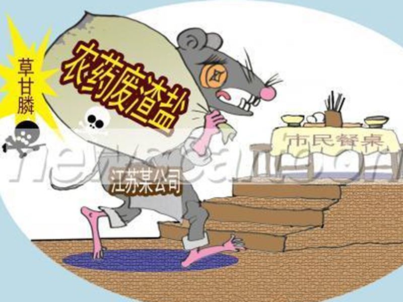 農(nóng)藥廢渣鹽流入了哪些地方